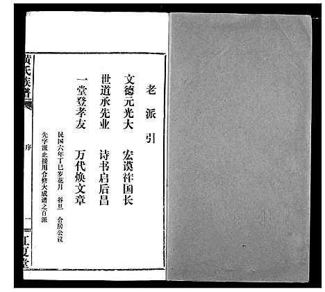 [黄]黄氏族谱 (湖北) 黄氏家谱_三十四.pdf