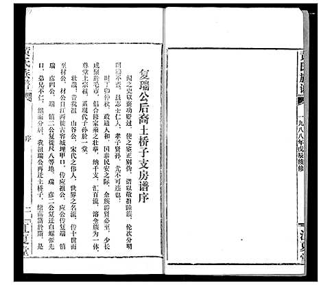 [黄]黄氏族谱 (湖北) 黄氏家谱_三十四.pdf