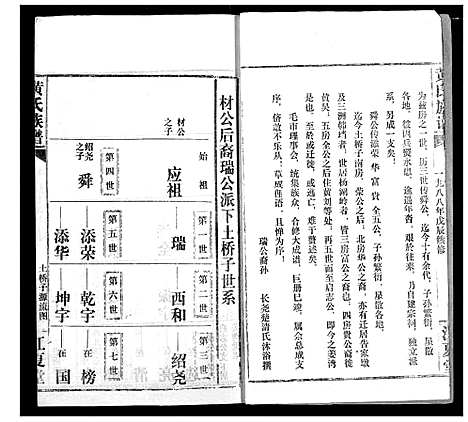 [黄]黄氏族谱 (湖北) 黄氏家谱_三十四.pdf