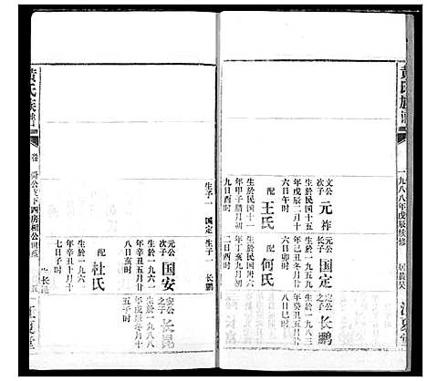 [黄]黄氏族谱 (湖北) 黄氏家谱_三十五.pdf