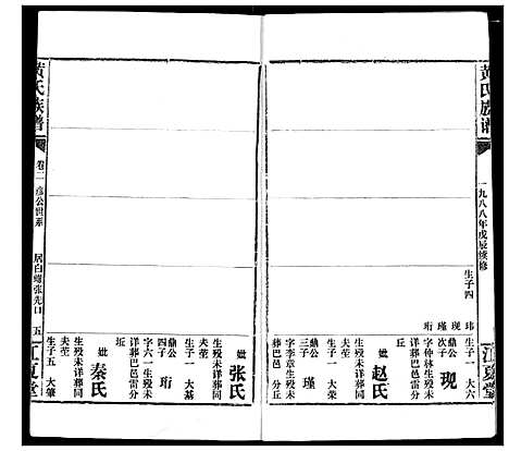 [黄]黄氏族谱 (湖北) 黄氏家谱_三十七.pdf