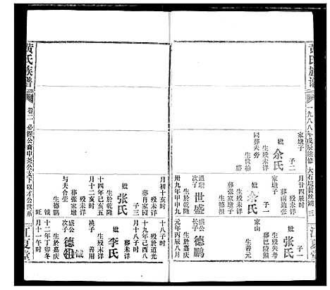 [黄]黄氏族谱 (湖北) 黄氏家谱_三十八.pdf