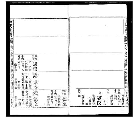 [黄]黄氏族谱 (湖北) 黄氏家谱_三十八.pdf