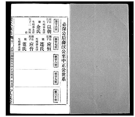 [黄]黄氏族谱 (湖北) 黄氏家谱_三十九.pdf