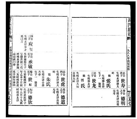 [黄]黄氏族谱 (湖北) 黄氏家谱_三十九.pdf