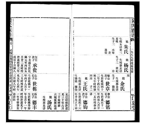 [黄]黄氏族谱 (湖北) 黄氏家谱_三十九.pdf