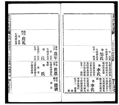 [黄]黄氏族谱 (湖北) 黄氏家谱_四十一.pdf