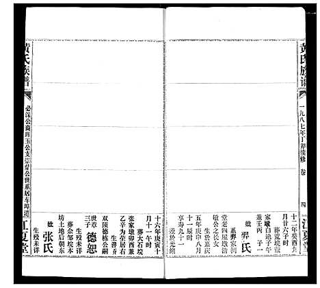 [黄]黄氏族谱 (湖北) 黄氏家谱_四十二.pdf