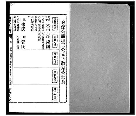 [黄]黄氏族谱 (湖北) 黄氏家谱_四十四.pdf