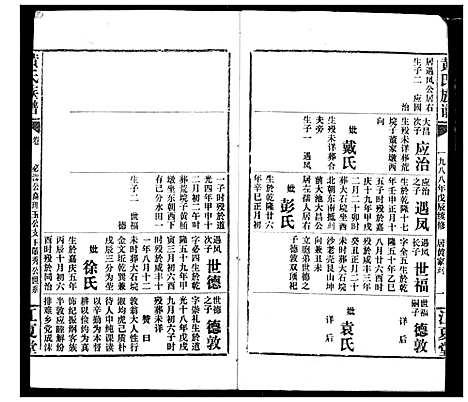 [黄]黄氏族谱 (湖北) 黄氏家谱_四十四.pdf