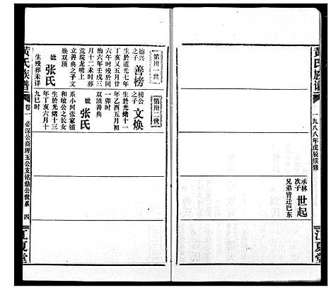 [黄]黄氏族谱 (湖北) 黄氏家谱_四十五.pdf