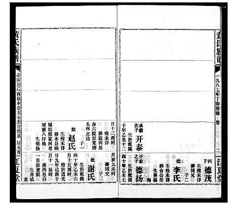 [黄]黄氏族谱 (湖北) 黄氏家谱_四十七.pdf