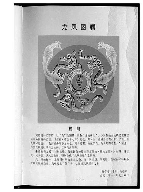 [黄]黄氏族谱 (湖北) 黄氏家谱_一.pdf