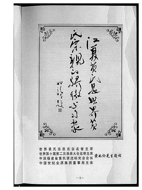 [黄]黄氏族谱 (湖北) 黄氏家谱_一.pdf