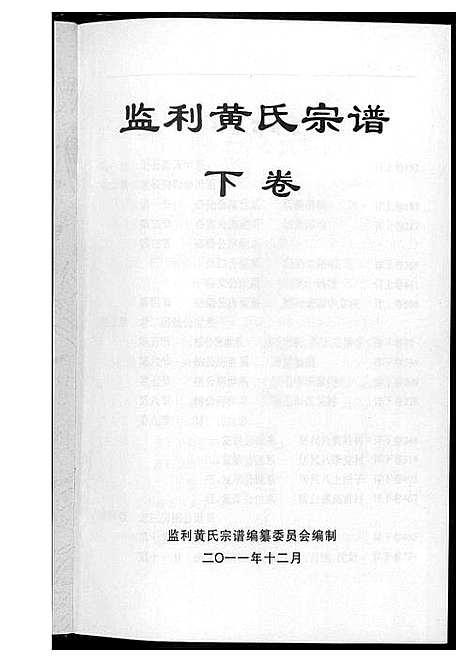 [黄]黄氏族谱 (湖北) 黄氏家谱_二.pdf