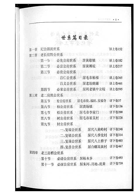 [黄]黄氏族谱 (湖北) 黄氏家谱_二.pdf