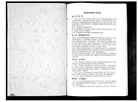 [黄]黄氏族谱_不分卷 (湖北) 黄氏家谱_一.pdf