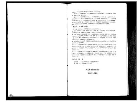 [黄]黄氏族谱_不分卷 (湖北) 黄氏家谱_一.pdf