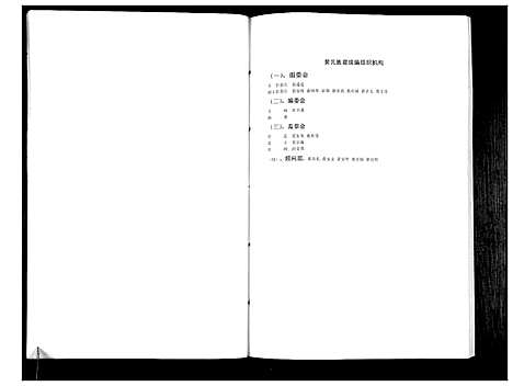 [黄]黄氏族谱_不分卷 (湖北) 黄氏家谱_一.pdf