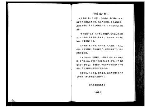 [黄]黄氏族谱_不分卷 (湖北) 黄氏家谱_一.pdf