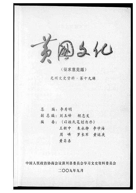 [黄]黄国文化_姓氏源流 (湖北) 黄国文化(姓氏源流).pdf