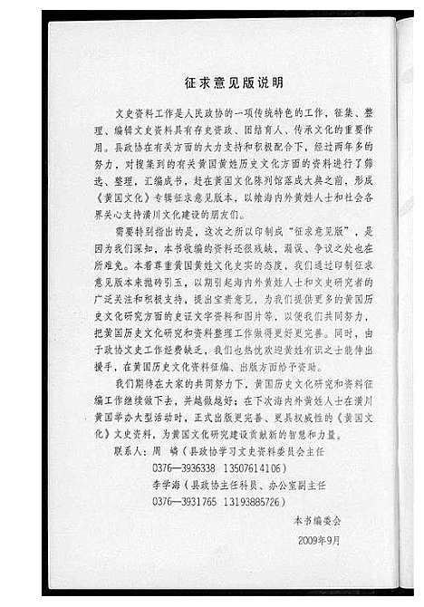 [黄]黄国文化_姓氏源流 (湖北) 黄国文化(姓氏源流).pdf