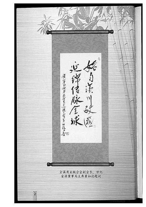 [黄]黄国文化_姓氏源流 (湖北) 黄国文化(姓氏源流).pdf