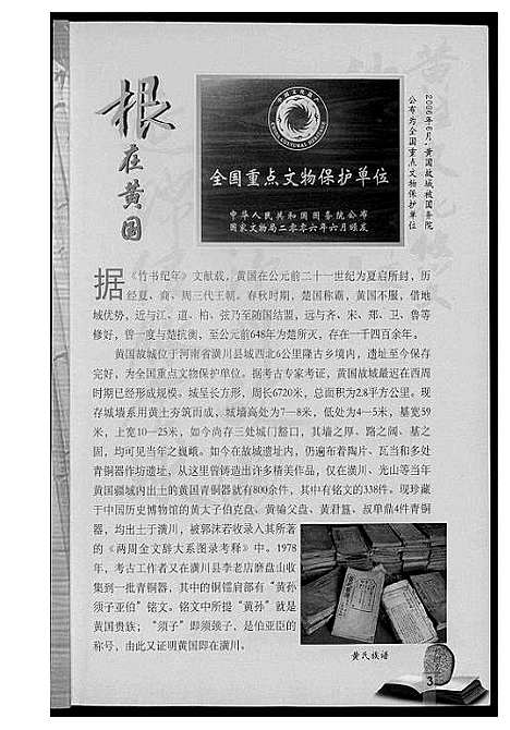 [黄]黄国文化_姓氏源流 (湖北) 黄国文化(姓氏源流).pdf