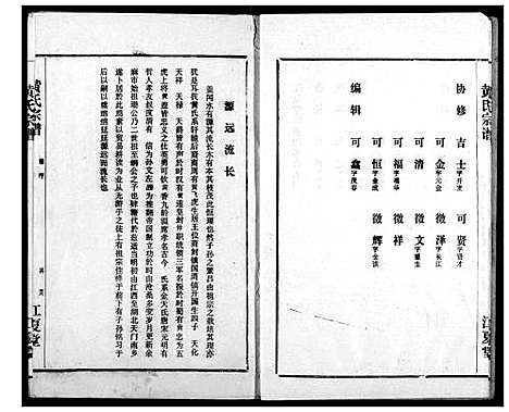 [黄]黄氏宗谱 (湖北) 黄氏家谱_一.pdf