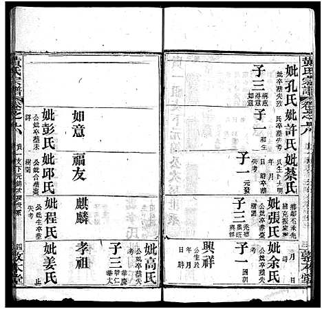 [黄]黄氏宗谱_9卷首1卷 (湖北) 黄氏家谱_七.pdf