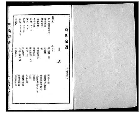 [贾]贾氏宗谱 (湖北) 贾氏家谱_一.pdf