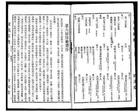 [贾]贾氏宗谱 (湖北) 贾氏家谱_一.pdf