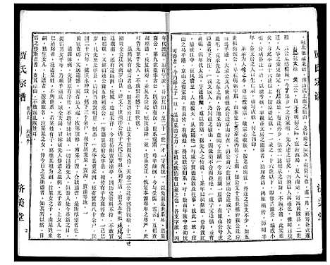 [贾]贾氏宗谱 (湖北) 贾氏家谱_一.pdf