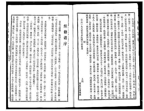 [贾]贾氏宗谱 (湖北) 贾氏家谱_一.pdf