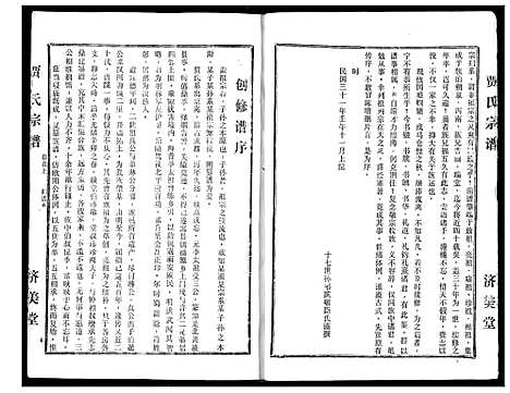 [贾]贾氏宗谱 (湖北) 贾氏家谱_一.pdf