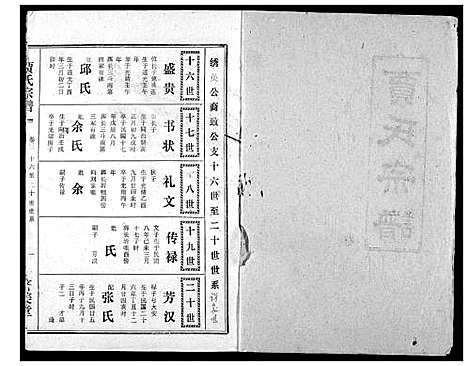 [贾]贾氏宗谱 (湖北) 贾氏家谱_五.pdf