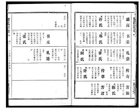 [贾]贾氏宗谱 (湖北) 贾氏家谱_五.pdf