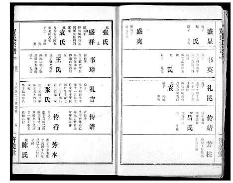 [贾]贾氏宗谱 (湖北) 贾氏家谱_五.pdf