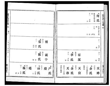 [贾]贾氏宗谱 (湖北) 贾氏家谱_七.pdf