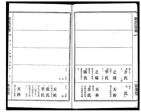 [贾]贾氏宗谱 (湖北) 贾氏家谱_八.pdf