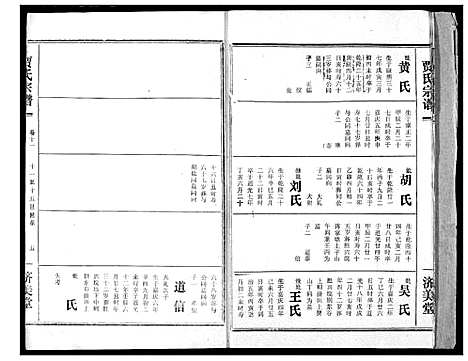 [贾]贾氏宗谱 (湖北) 贾氏家谱_十二.pdf