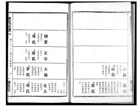 [贾]贾氏宗谱 (湖北) 贾氏家谱_十三.pdf