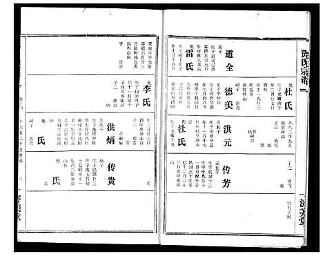 [贾]贾氏宗谱 (湖北) 贾氏家谱_十六.pdf