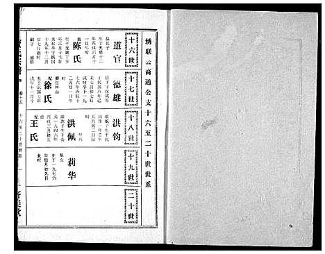 [贾]贾氏宗谱 (湖北) 贾氏家谱_十七.pdf