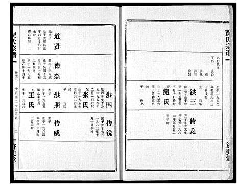 [贾]贾氏宗谱 (湖北) 贾氏家谱_十七.pdf