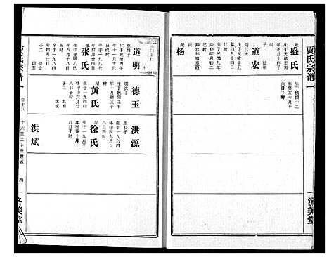 [贾]贾氏宗谱 (湖北) 贾氏家谱_十七.pdf