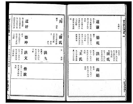 [贾]贾氏宗谱 (湖北) 贾氏家谱_十七.pdf