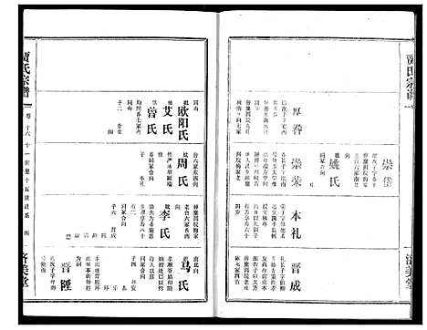 [贾]贾氏宗谱 (湖北) 贾氏家谱_十八.pdf