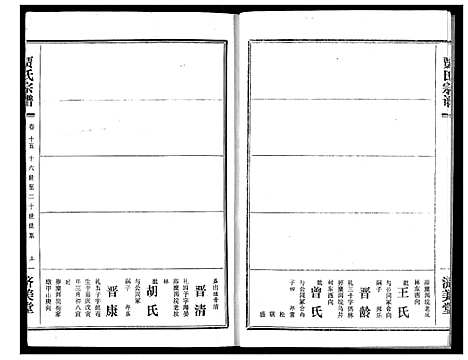 [贾]贾氏宗谱 (湖北) 贾氏家谱_十八.pdf