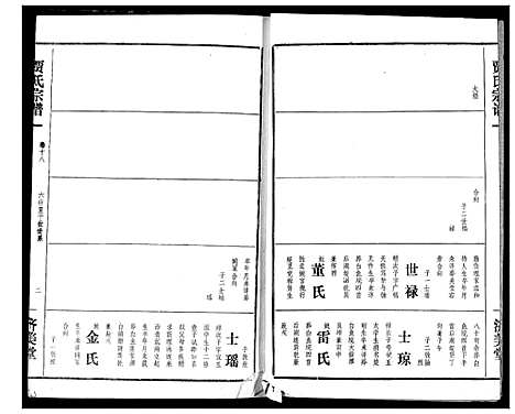 [贾]贾氏宗谱 (湖北) 贾氏家谱_二十.pdf